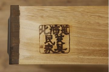 中古　美品　北海道民芸家具　取り入れやすいサイズが嬉しい!落ち着きのある大人の空間を演出するチェスト(引き出し、ローボード、ローチェスト、サイドチェスト)(R-060423)
