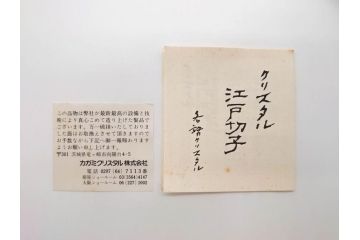 KAGAMI　カガミクリスタル　江戸切子　懐石杯(ブルーガラス、共箱付)(R-060480)