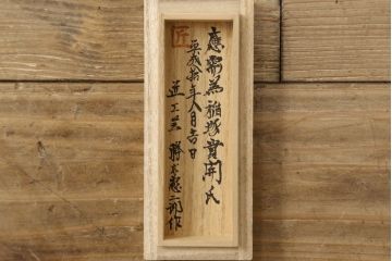 中古　匠工芸　勝木憲二郎作　堅牢で立派な金具が存在感を際立たせる三国船箪笥(三国タンス、舟箪笥、小箪笥、帳箱、銭箱、銭函、小引き出し、小物収納)(R-060562)