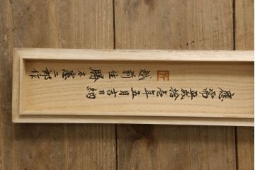中古　匠工芸　勝木憲二郎作　重厚感と緻密な美しさを兼ね備えた佐渡船箪笥(佐渡タンス、舟箪笥、小箪笥、帳箱、銭箱、銭函、小引き出し、小物収納)(R-060563)