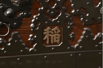 中古　匠工芸　勝木憲二郎作　重厚感と緻密な美しさを兼ね備えた佐渡船箪笥(佐渡タンス、舟箪笥、小箪笥、帳箱、銭箱、銭函、小引き出し、小物収納)(R-060563)