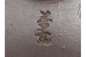古い萬古焼　金彩が目を引く煎茶セット(急須、湯冷まし、湯呑、茶碗、茶道具)(R-060658)