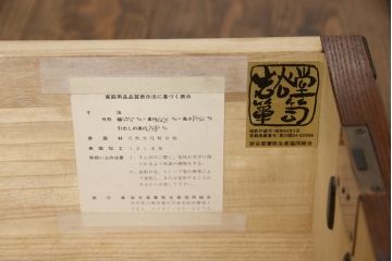 中古　美品　岩谷堂箪笥　細やかなデザインの金具が目を惹くサイドボード(衣装箪笥、収納箪笥、和タンス、引き出し)(R-060699)