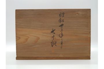 昭和初期　中村七十郎作　鶉　木のぬくもりを感じる木彫(彫刻家、宮大工)(R-060706)