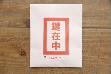 中古　岩谷堂箪笥　最高級　木地呂塗り　丁寧な造りの手打ち金具が目を惹くサイドチェスト(チェスト、和タンス、収納箪笥、引き出し、整理箪笥、サイドボード)(定価約170万円)(R-060719)
