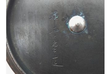 アンティーク　祥雲堂　鳥図やぷっくりしたデザインの摘みが素敵な鉄瓶(銅蓋、茶道具)(R-060751)