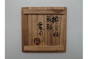 人間国宝　濱田庄司　帯を巻いたような姿が印象的な掛合釉花瓶(浜田庄司、共箱)(R-060760)