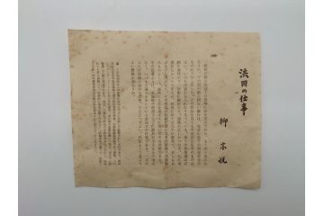 人間国宝　濱田庄司　取っ手付  壷(浜田庄司、ジョッキ、花瓶、栃木縣益子窯場)(R-060762)