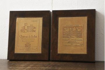 中古　松本民芸家具　フランス　ワイナリー　シャトー・ド・ベレ　シャトー・コス・デストゥルネル　ワイン　ラベル　テイスティングメモリー(ディスプレイ)(R-060822)