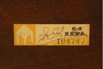 中古　美品　松本民芸家具　すっきりとしたデザインが美しい#509C型ウィンザーチェア(アームチェア、ダイニングチェア、板座チェア、ウインザーチェア)(定価約13万8千円)(R-060825)