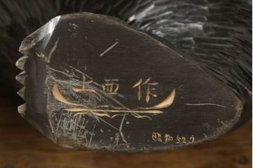 和製アンティーク　上西作　作家物　超特大　まるで本物!!　毛流れや鱗に至るまでとにかく彫りが良い!!　木彫りの熊(置物、置き物、ディスプレイ)(R-060882)