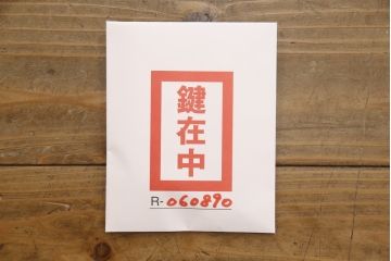 中古　美品　岩谷堂箪笥　厚みのある金具が風格を感じさせる車箪笥(和タンス、小箪笥、引き出し、衣装箪笥)(R-060890)