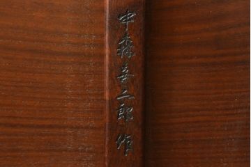 和製ビンテージ　国産指物家具　中森喜三郎作　漆塗り　花梨(カリン)材　幕板に彫刻された松竹梅が目を引く座卓(ローテーブル、センターテーブル、ヴィンテージ)(R-060891)