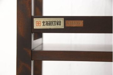 和製ビンテージ　北海道民芸家具　117型　飾り棚としてもおすすめ!和モダンな空間にぴったりの書棚(本棚、飾り棚、シェルフ、陳列棚、ヴィンテージ)(R-061035)