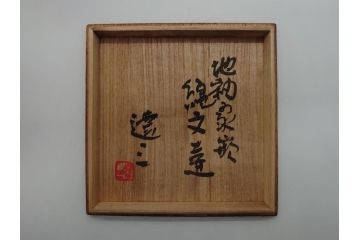 人間国宝　島岡達三　地釉象嵌縄文壺(共箱付き、壷、花瓶、花器)(R-061052)