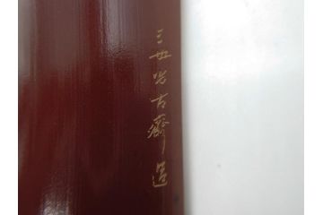 三世　早川尚古斎　仙媒(煎媒)　共箱付き(煎茶道具、茶合、茶則、茶量、茶計)(R-061053)
