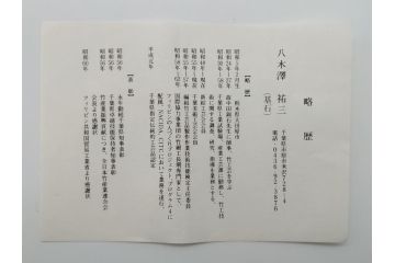 八木澤祐三(基石)　南総竹細工　縦網代古脚　華藍　花籠(共箱付き、花器、竹、竹細工)(R-061062)