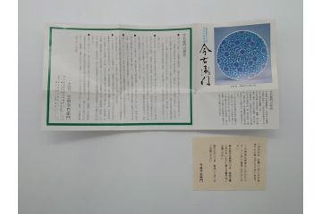 人間国宝　十四代今泉今右衛門　錦芙蓉絵額皿(共箱付き、皿立て付き、額皿、飾り皿、飾皿、中皿、色鍋島、色絵)(R-061068)