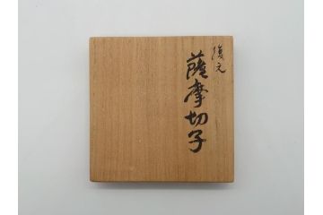 島津薩摩切子　SHIMADZU刻印有り　尚古集成館監修　薩摩ガラス工芸作　切子中付鉢(被せガラス、共箱付き、小鉢、グラス、伝統工芸品)(R-061073)