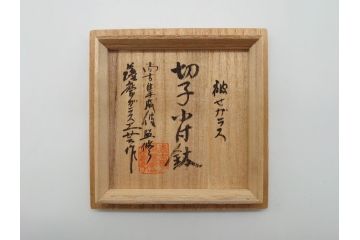 島津薩摩切子　SHIMADZU刻印有り　尚古集成館監修　薩摩ガラス工芸作　切子中付鉢(被せガラス、共箱付き、小鉢、グラス、伝統工芸品)(R-061073)