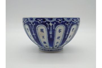 永楽奉製　手描きの味わいが魅力的な漢詩染付鉢(中国?、茶碗、深鉢)(R-061074)