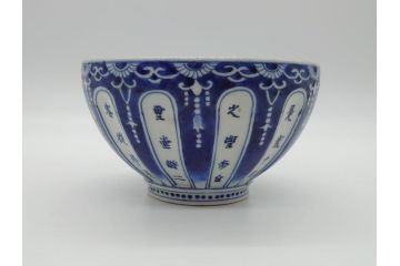 永楽奉製　手描きの味わいが魅力的な漢詩染付鉢(中国?、茶碗、深鉢)(R-061074)