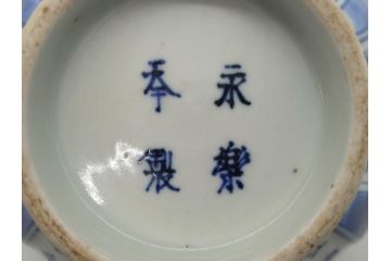 永楽奉製　手描きの味わいが魅力的な漢詩染付鉢(中国?、茶碗、深鉢)(R-061074)