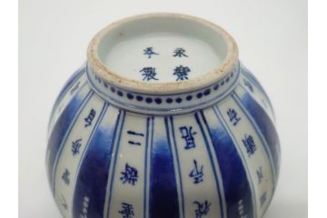 永楽奉製　手描きの味わいが魅力的な漢詩染付鉢(中国?、茶碗、深鉢)(R-061074)