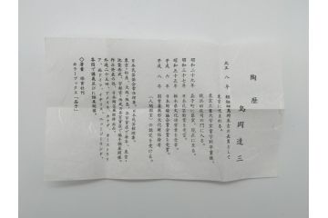 人間国宝　島岡達三　益子焼　地釉縄文象嵌ジャグ(共箱付き、民芸陶器、ピッチャー)(R-061079)