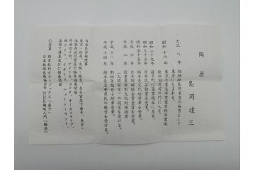 人間国宝　島岡達三　益子焼　象嵌赤繪盒子(共箱付き、民芸陶器、蓋付き器、小物入れ)(R-061080)