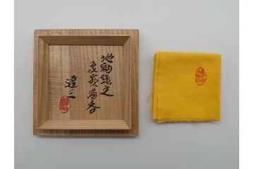 人間国宝　島岡達三　益子焼　地釉縄文象嵌湯呑(共箱付き、民芸陶器、湯呑み)(R-061081)
