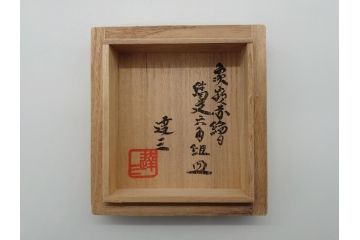 人間国宝　島岡達三　益子焼　象嵌赤絵縞文六角組皿　六角組皿6客セット(共箱付き、小鉢、和食器、民芸陶器)(R-061090)