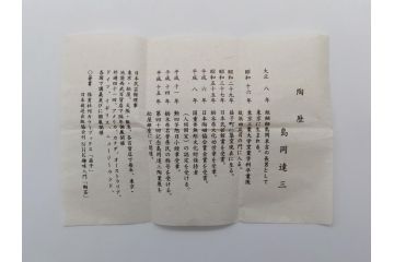 人間国宝　島岡達三　益子焼　象嵌赤繪草花文小蓋物(共箱付き、赤絵、民芸陶器、蓋付き器、蓋物、茶壺、シュガーポット)(R-061097)