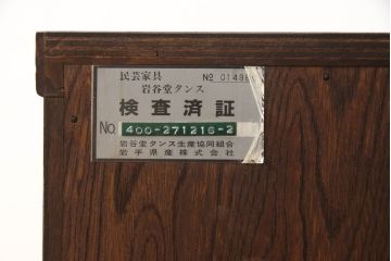 中古　岩谷堂箪笥　400四尺整理白鳥　巾着金具　重厚感と品格を兼ね備えた衣装箪笥(整理ダンス、引き出し、サイドチェスト、収納箪笥)(R-061123)