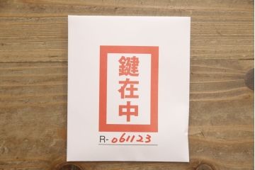 中古　岩谷堂箪笥　400四尺整理白鳥　巾着金具　重厚感と品格を兼ね備えた衣装箪笥(整理ダンス、引き出し、サイドチェスト、収納箪笥)(R-061123)