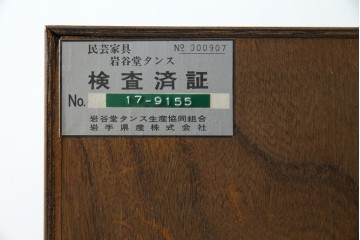中古　岩谷堂箪笥　存在感のある金具と迫力のある杢目が目を惹く衣装箪笥　(R-061128)