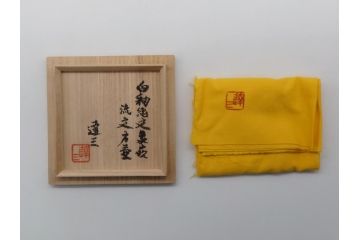 人間国宝　島岡達三　益子焼　白釉縄文象嵌　流文方壺(共箱付き、白釉、壷、民芸陶器)(R-061134)