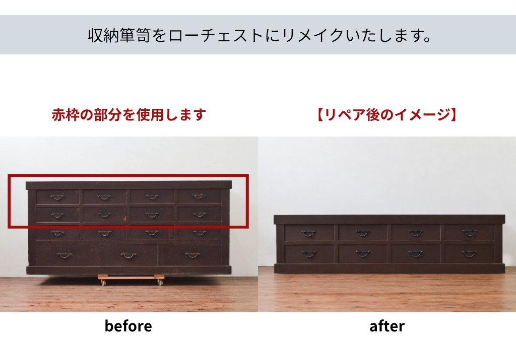 和製アンティーク　明治期　ヒノキ材　6尺　引き出し8杯　味のある収納箪笥を分割してリメイクする框組み和風ローチェスト　(R-061161)