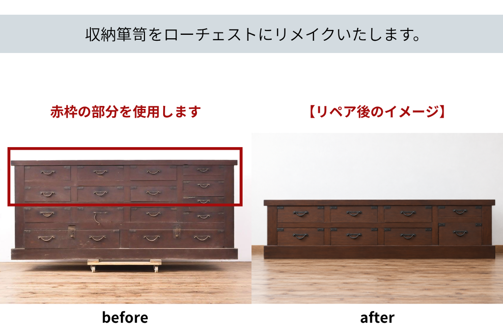 和製アンティーク　明治期　ヒノキ材　6尺　引き出し8杯　味のある収納箪笥を分割してリメイクする框組み和風ローチェスト(R-061163)