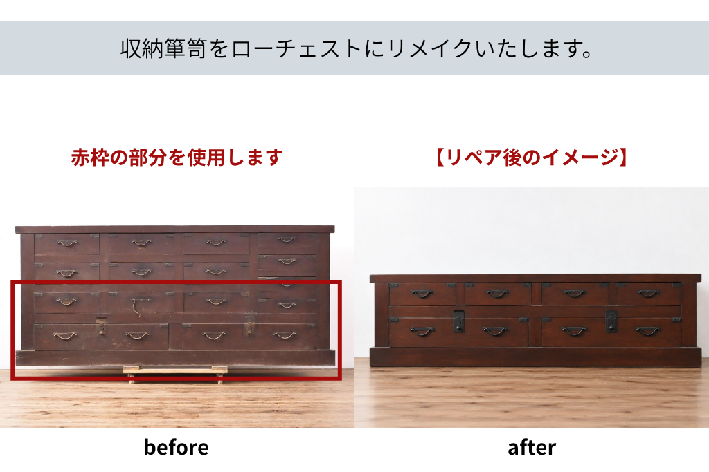 和製アンティーク　明治期　ヒノキ材　6尺　引き出し6杯　味のある収納箪笥を分割してリメイクする框組み和風ローチェスト　(R-061164)