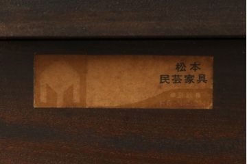 中古　松本民芸家具　シックな色合いと直線的なデザインが美しい309型三面鏡(ドレッサー、鏡台)(R-061190)