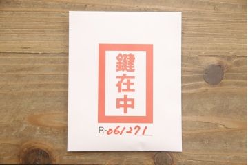 中古　伝統工芸士　吉沢昭次作　凛とした佇まいが気品を感じさせる加茂桐箪笥(大丸、桐たんす、着物箪笥、衣装タンス、和タンス、和たんす、引き出し)(R-061271)