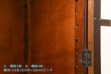 中古　北海道民芸家具　脚(台輪)付きリメイク　シックな大人空間を演出してくれるキャビネット(食器棚、カップボード、収納棚、戸棚、飾り棚、本箱、ブックケース、サイドボード、サイドキャビネット、店舗什器)(R-061279)