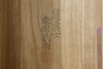 中古　伝統工芸士 東樹義明作　華やかな雰囲気の金具が魅力的な加茂総桐箪笥(胴厚、桐たんす、着物箪笥、衣装箪笥、引き出し)(R-061349)