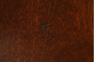 中古　美品　松本民芸家具　特注サイズ　和洋折衷の空間と相性の良いC型センターテーブル(定価約22円)(ローテーブル)(R-061362)