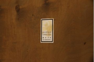 中古　美品　軽井沢彫り　繊細な桜の彫刻が目を惹くセンターテーブル(座卓、ローテーブル)(R-061373)