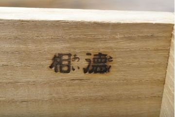 中古　東京の伝統工芸　桐の名門相徳(あいとく)　桐箪笥　引き出しの透かしの意匠が粋なチェスト(並厚、桐たんす、引き出し、着物箪笥、衣装箪笥、和タンス)(R-061405)