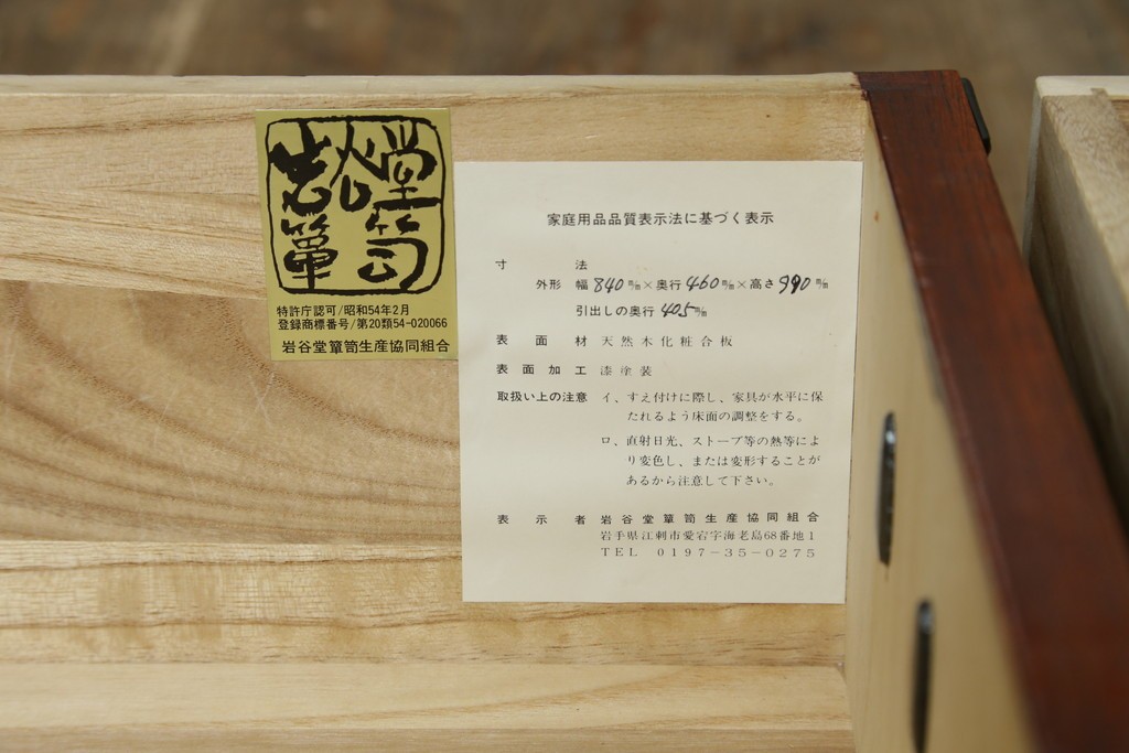 中古　美品　岩谷堂箪笥　波打つ様な杢目と重厚感ある金具が趣ある和箪笥　(R-061443)