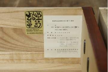 中古　美品　岩谷堂箪笥　波打つ様な杢目と重厚感ある金具が趣ある和箪笥　(R-061443)