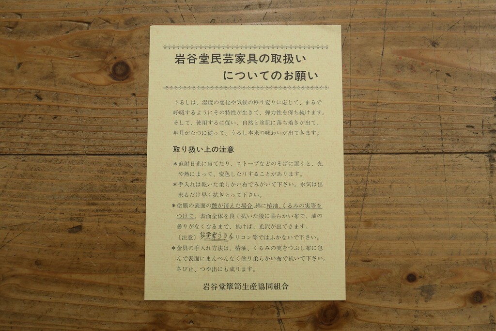 中古　美品　岩谷堂箪笥　波打つ様な杢目と重厚感ある金具が趣ある和箪笥　(R-061443)